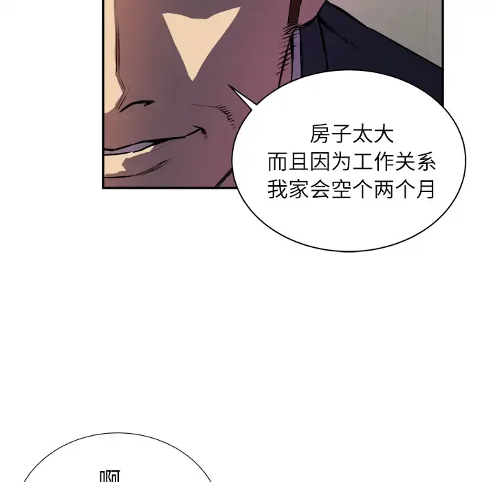 拜托了人妻 - 预告篇 - page 40