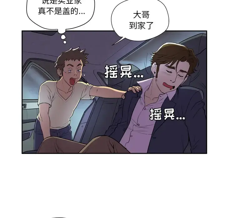 拜托了人妻 - 预告篇 - page 71