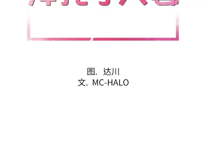 拜托了人妻 - 第15话 - page 2