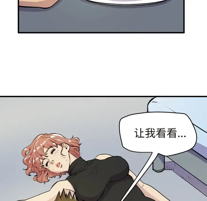 拜托了人妻 - 第15话 - page 8