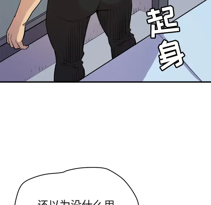 拜托了人妻 - 第15话 - page 10
