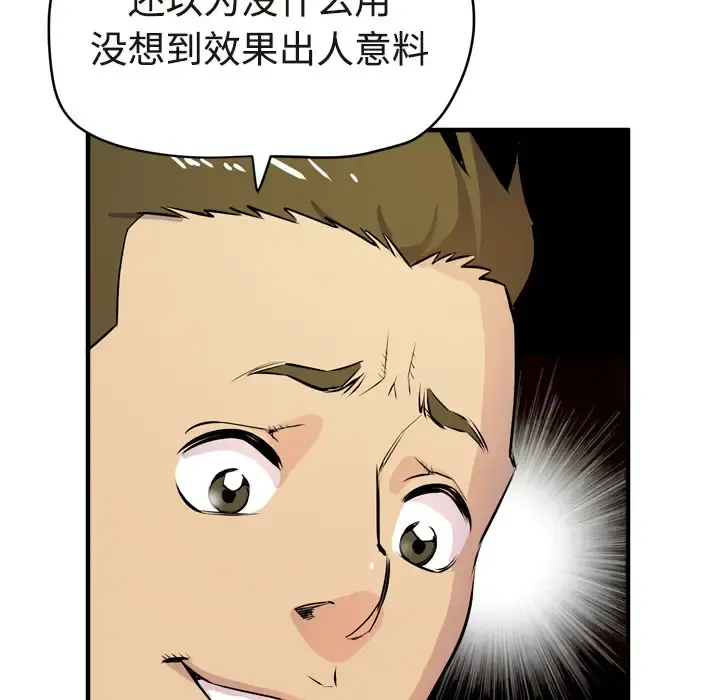 拜托了人妻 - 第15话 - page 11