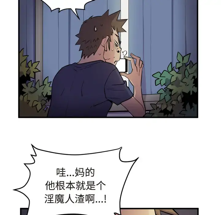 拜托了人妻 - 第15话 - page 13