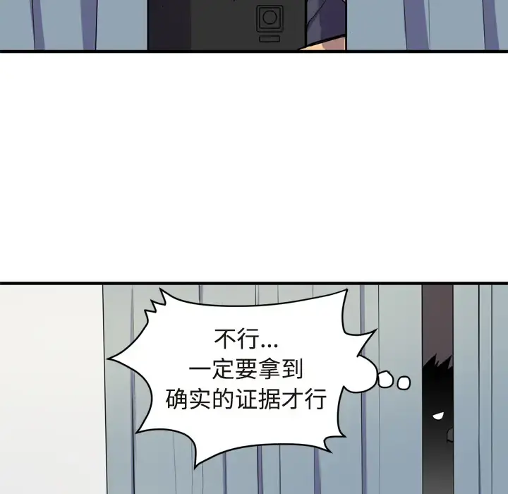 拜托了人妻 - 第15话 - page 16