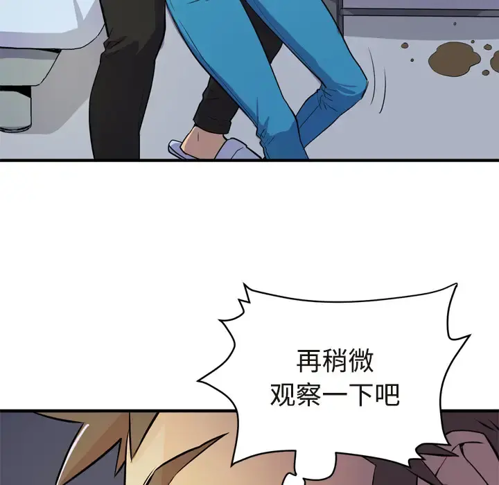 拜托了人妻 - 第15话 - page 18