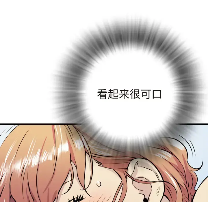 拜托了人妻 - 第15话 - page 22