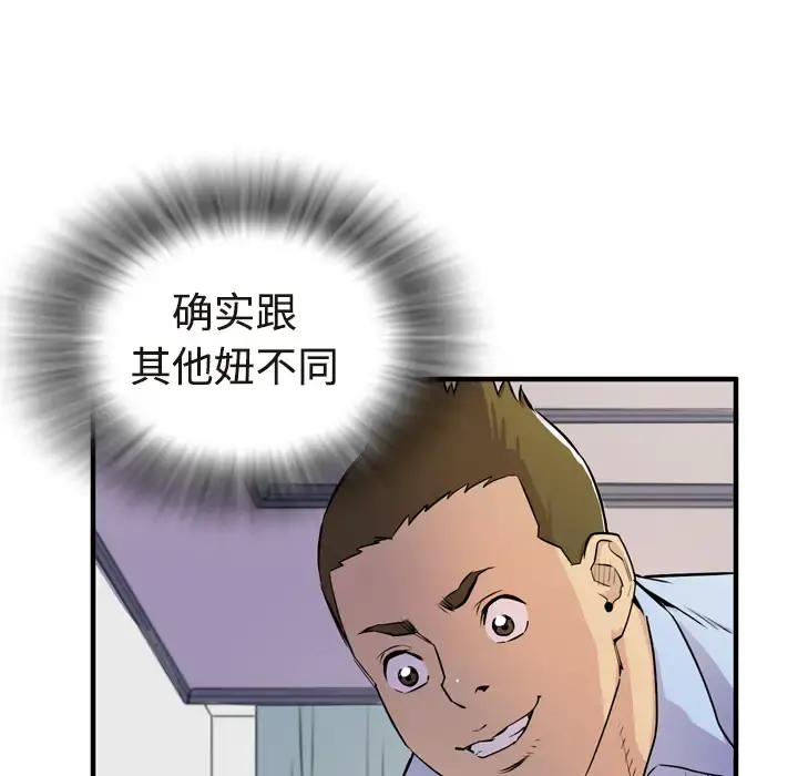 拜托了人妻 - 第15话 - page 24