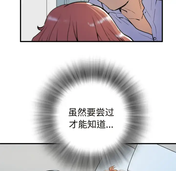 拜托了人妻 - 第15话 - page 25