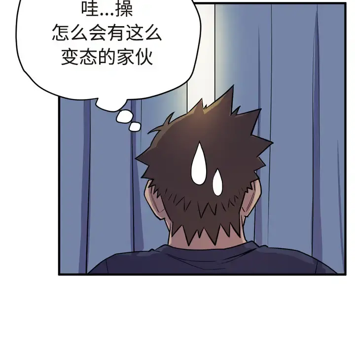 拜托了人妻 - 第15话 - page 37