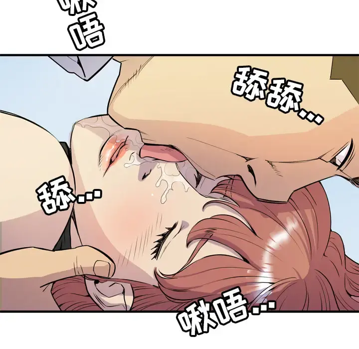 拜托了人妻 - 第15话 - page 41