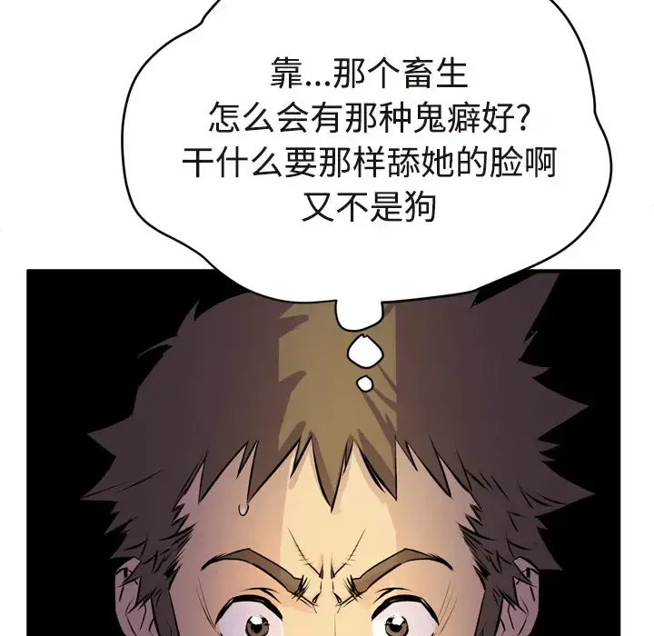 拜托了人妻 - 第15话 - page 45