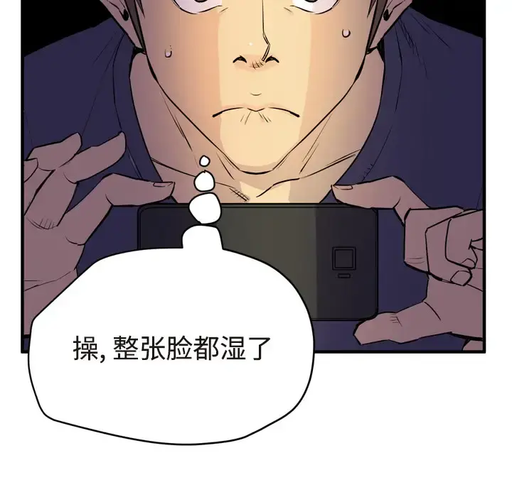 拜托了人妻 - 第15话 - page 46