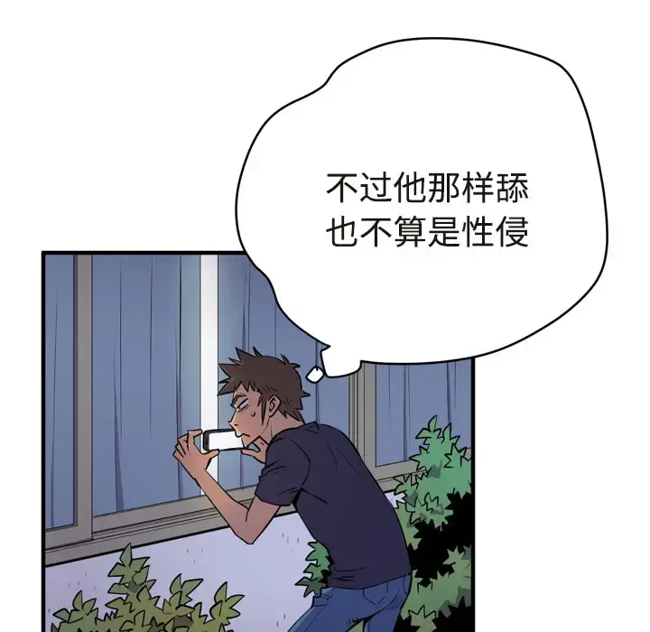 拜托了人妻 - 第15话 - page 47