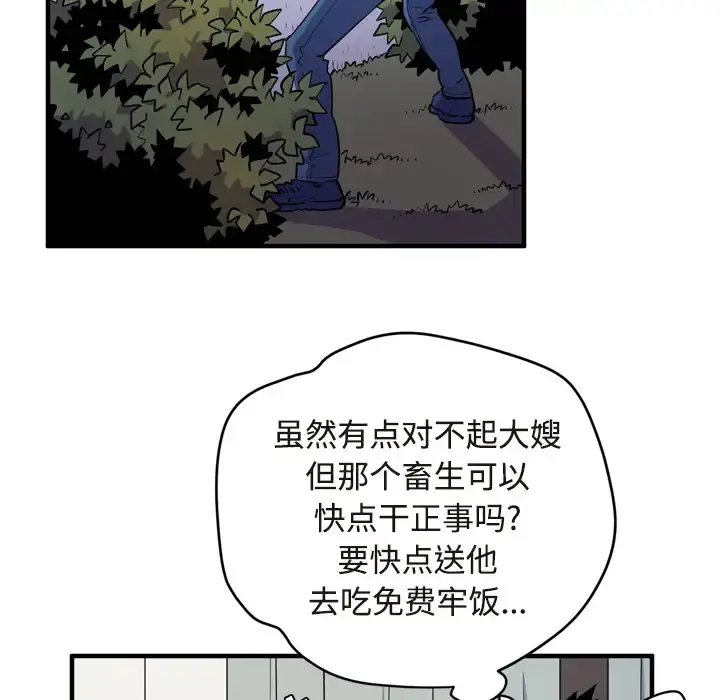 拜托了人妻 - 第15话 - page 48