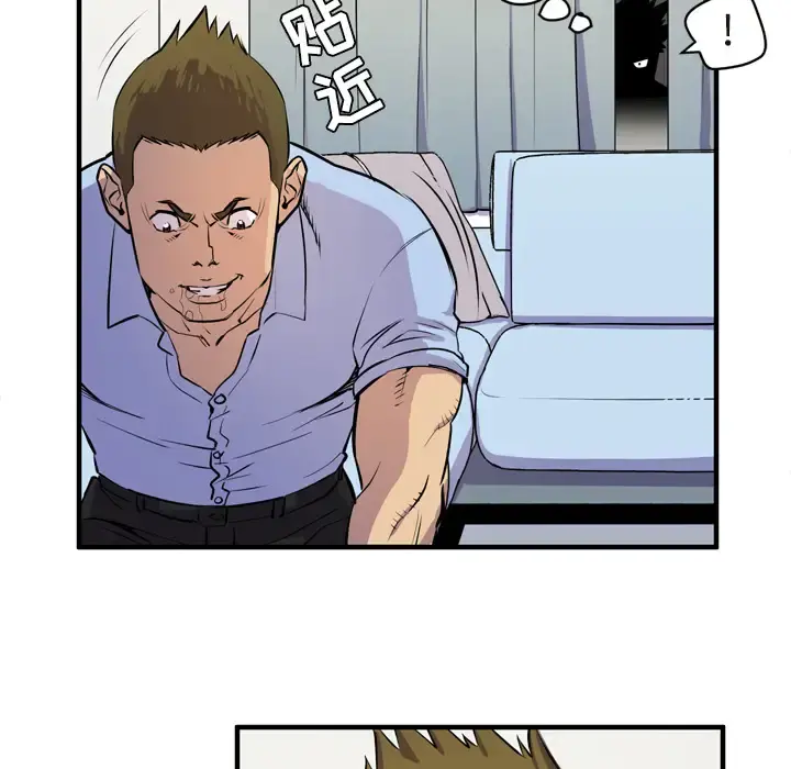 拜托了人妻 - 第15话 - page 49