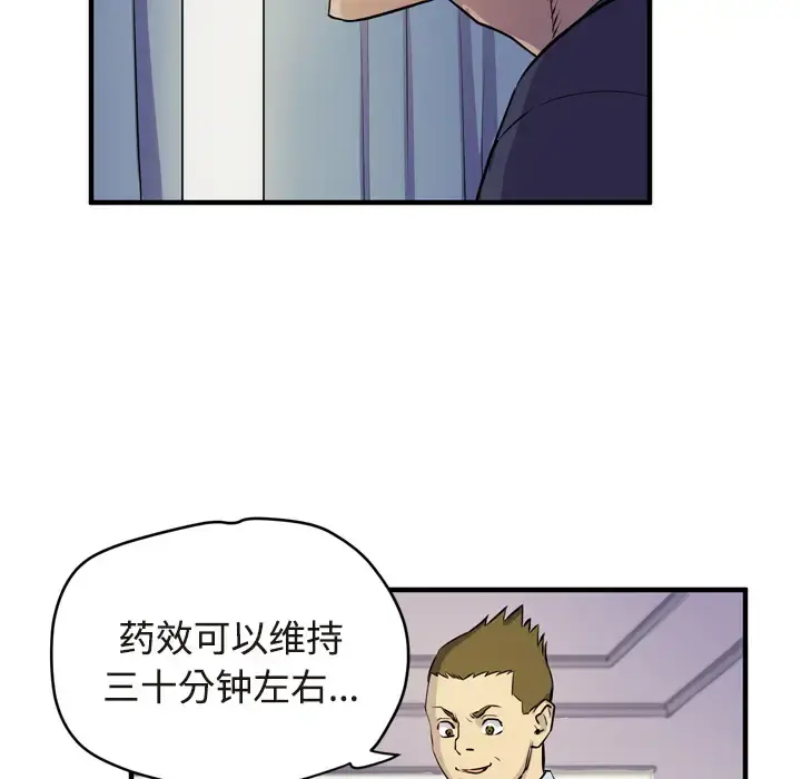 拜托了人妻 - 第15话 - page 53