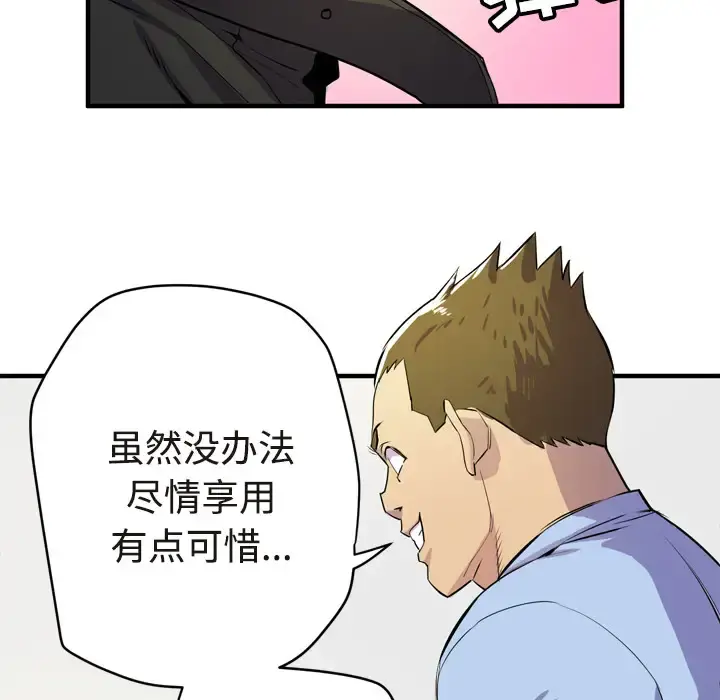 拜托了人妻 - 第15话 - page 56