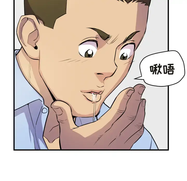 拜托了人妻 - 第15话 - page 63
