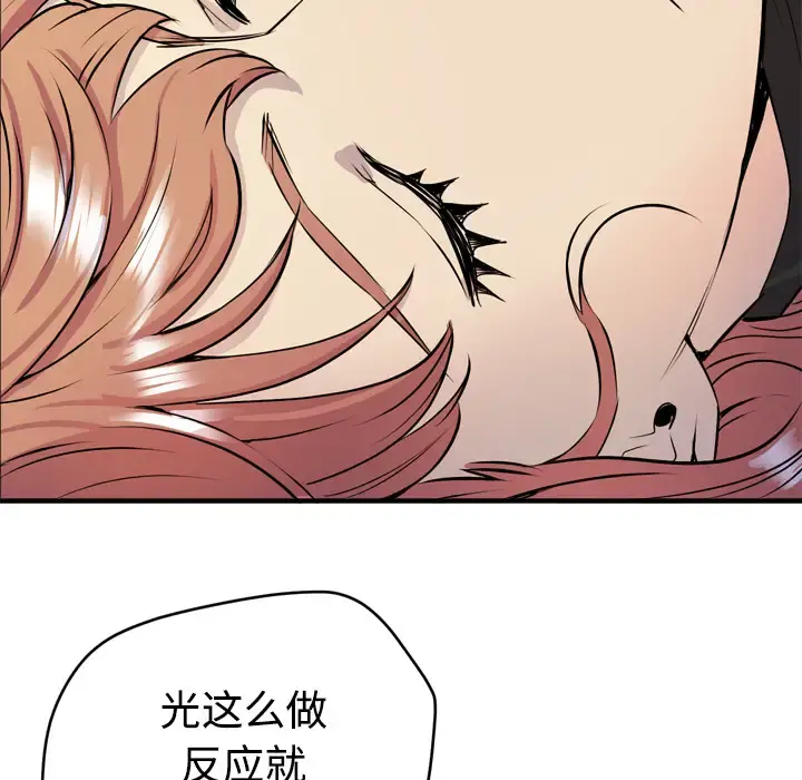 拜托了人妻 - 第15话 - page 66