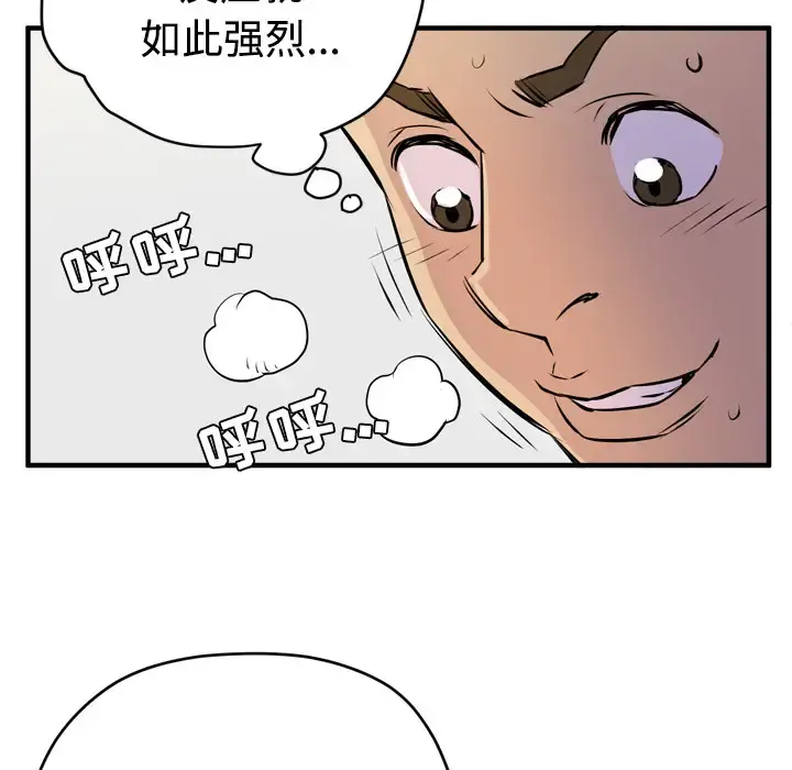 拜托了人妻 - 第15话 - page 67