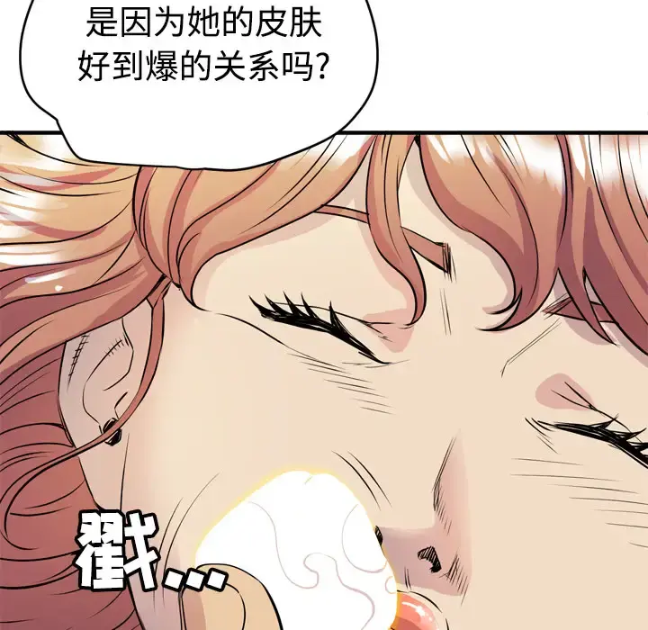 拜托了人妻 - 第15话 - page 68