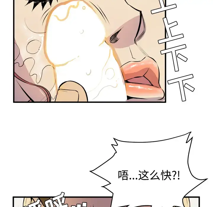 拜托了人妻 - 第15话 - page 70