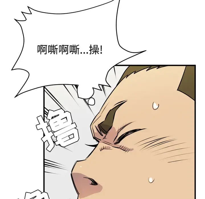 拜托了人妻 - 第15话 - page 73