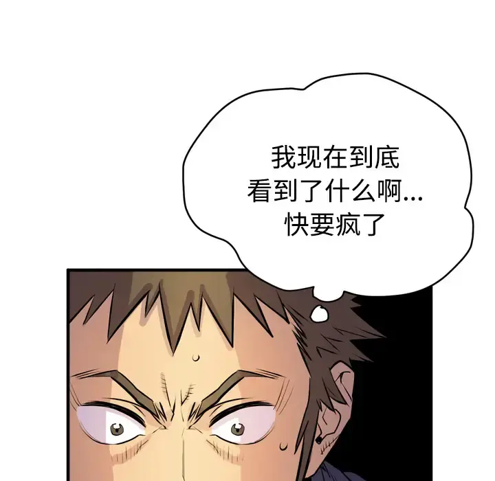 拜托了人妻 - 第15话 - page 75