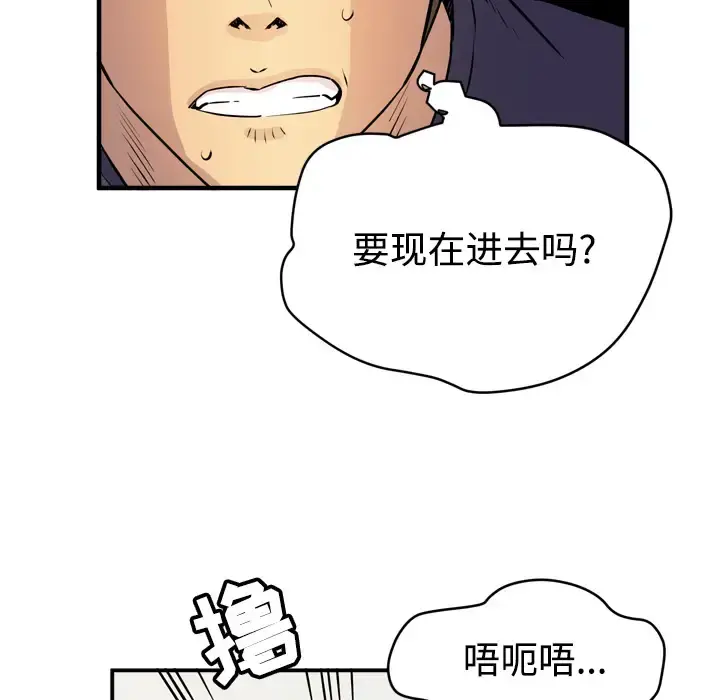 拜托了人妻 - 第15话 - page 76