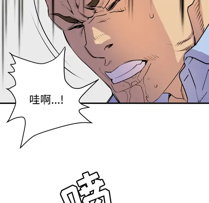 拜托了人妻 - 第15话 - page 79