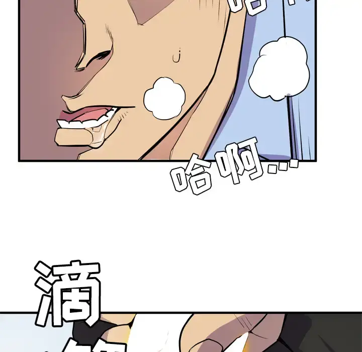 拜托了人妻 - 第15话 - page 83