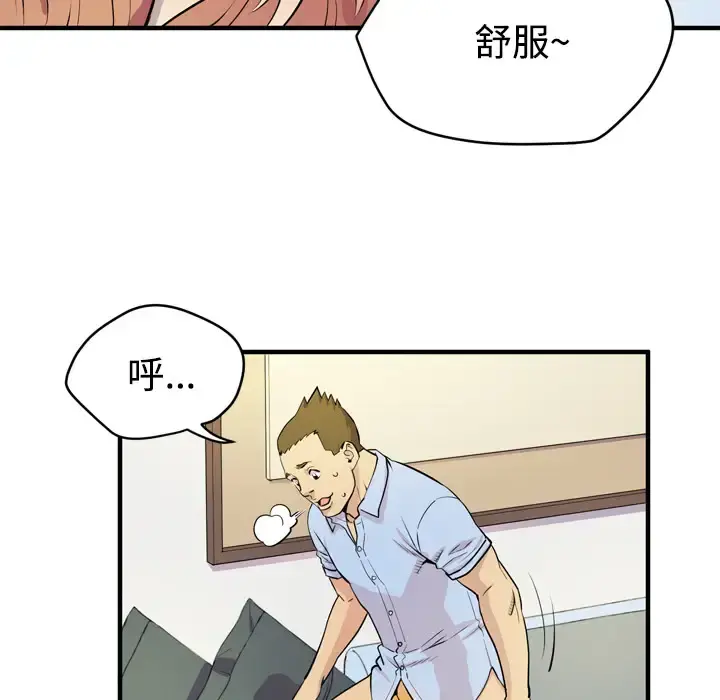 拜托了人妻 - 第15话 - page 85