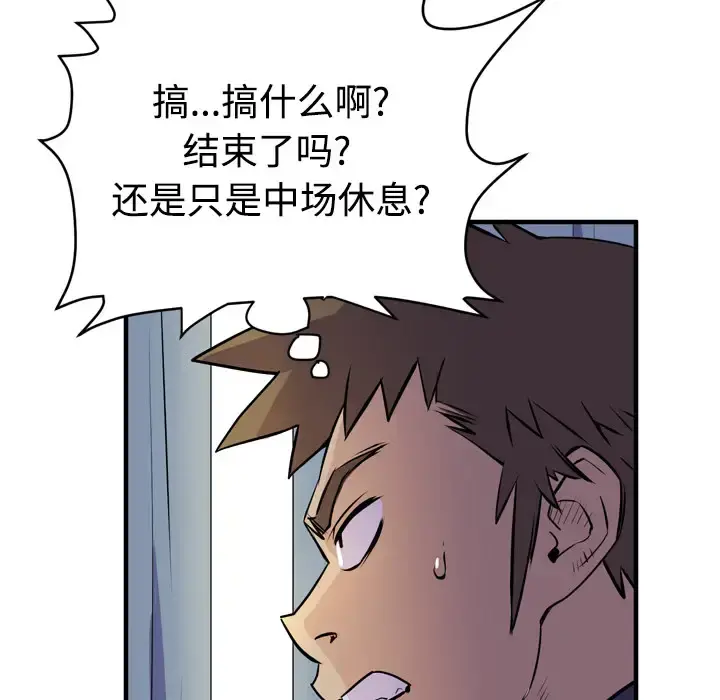 拜托了人妻 - 第15话 - page 87