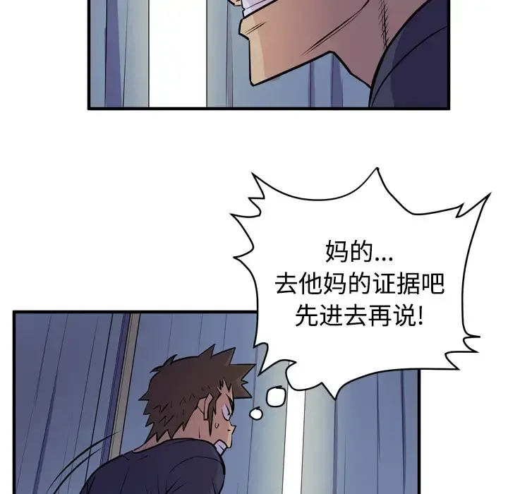 拜托了人妻 - 第15话 - page 88