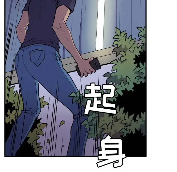 拜托了人妻 - 第15话 - page 89