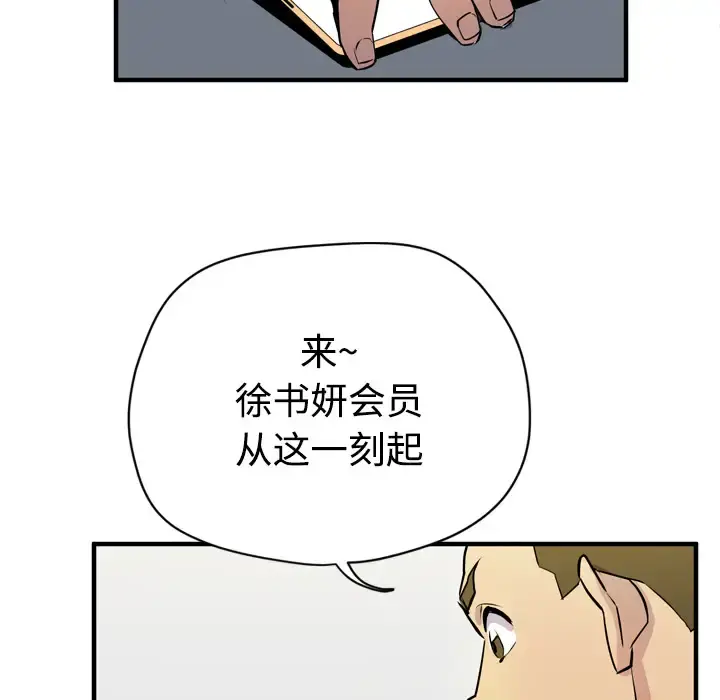 拜托了人妻 - 第15话 - page 91