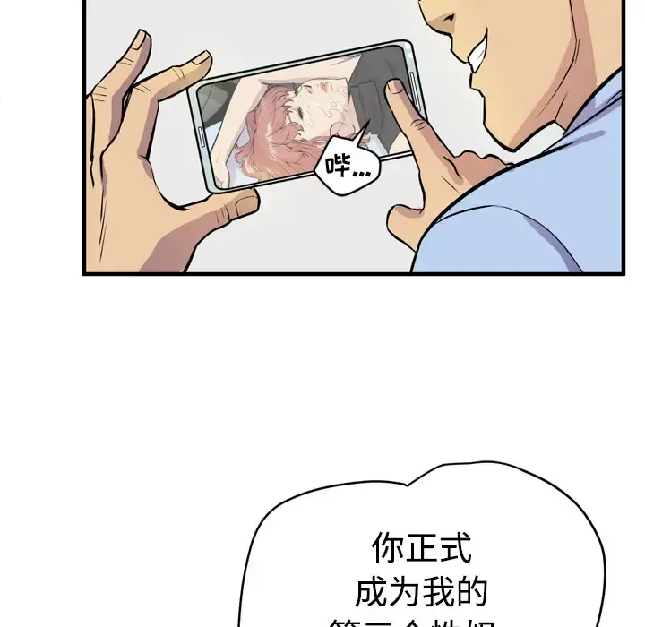 拜托了人妻 - 第15话 - page 92