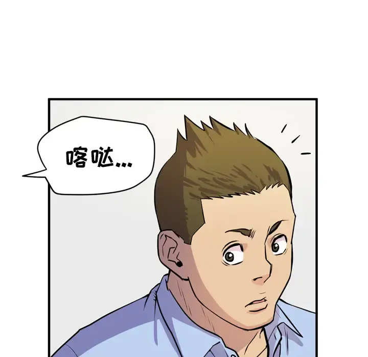 拜托了人妻 - 第15话 - page 96