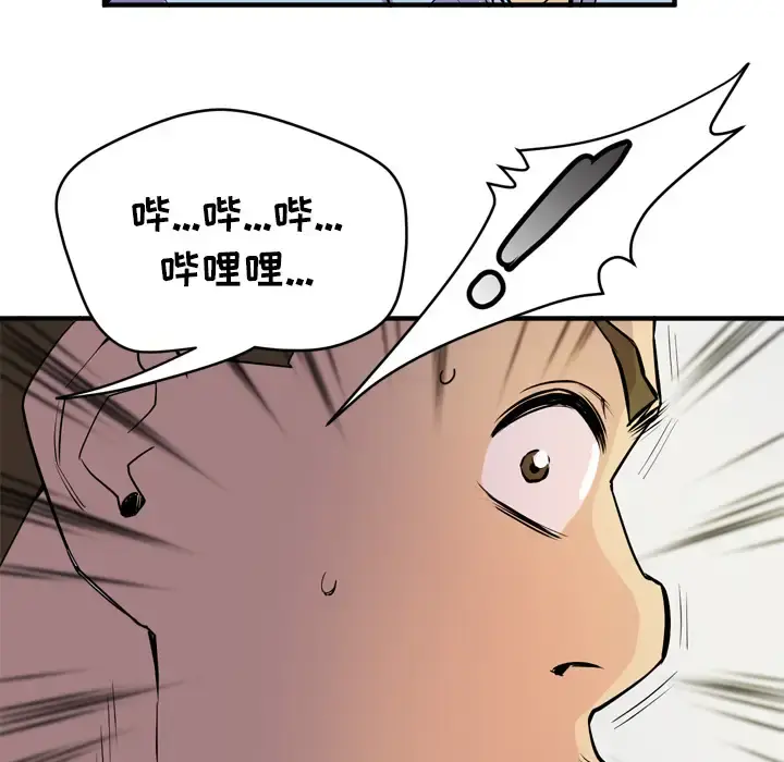 拜托了人妻 - 第15话 - page 97