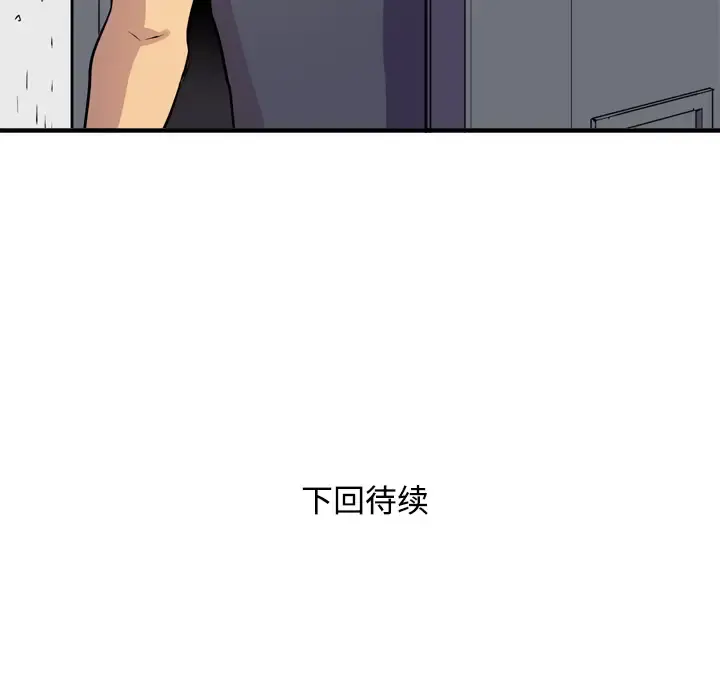 拜托了人妻 - 第15话 - page 100