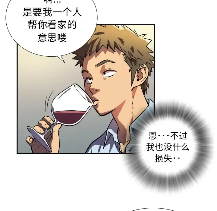 拜托了人妻 - 第0章 - page 41