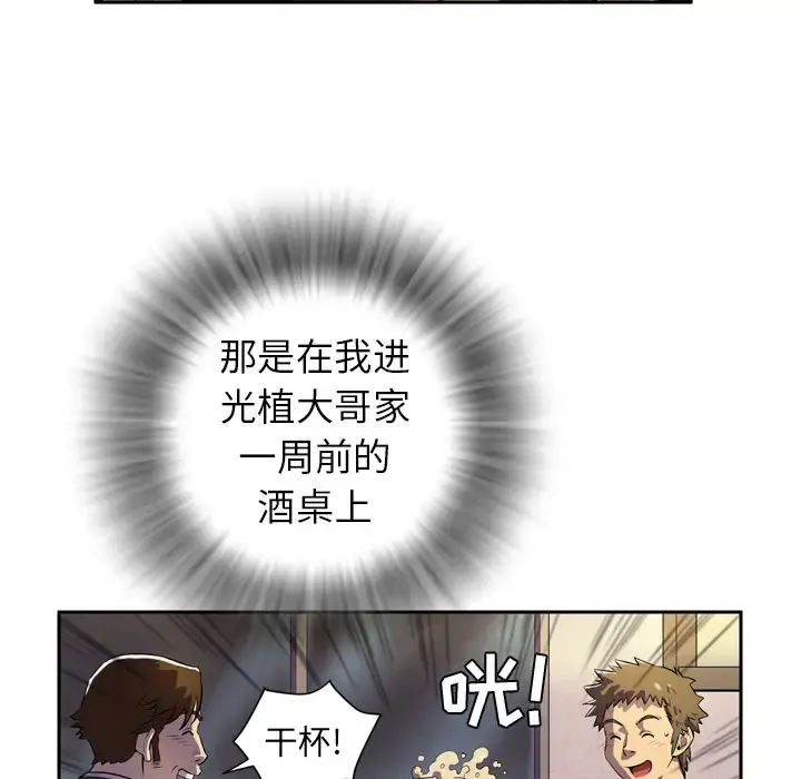 拜托了人妻 - 第0章 - page 59