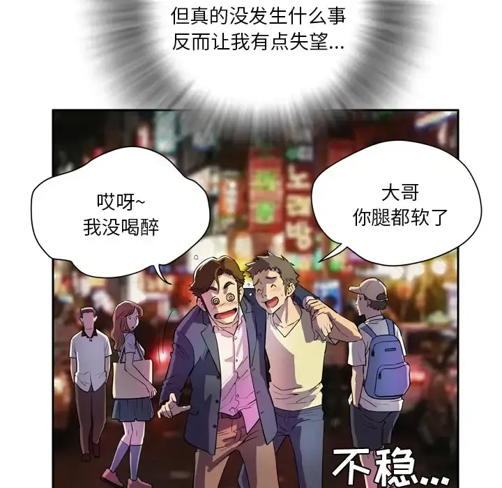 拜托了人妻 - 第0章 - page 62