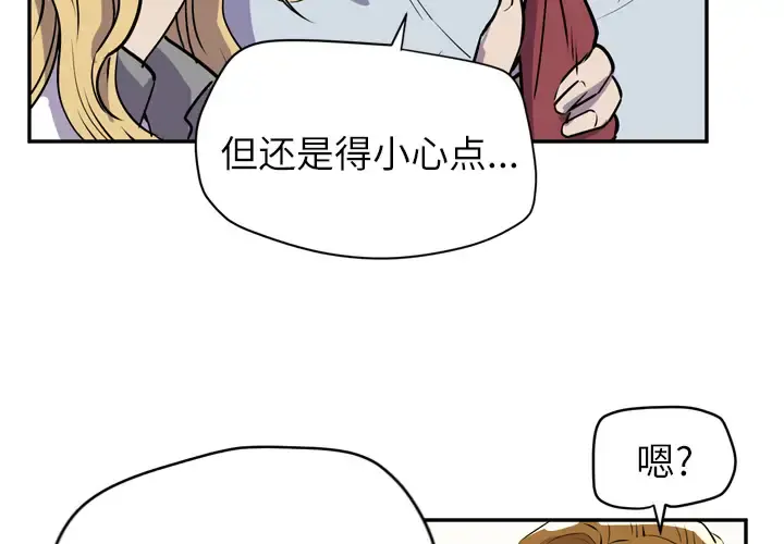 拜托了人妻 - 第10话 - page 3