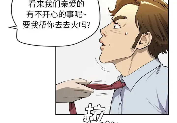 拜托了人妻 - 第10话 - page 4