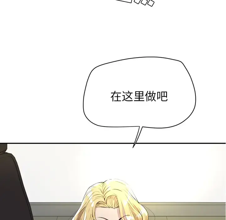 拜托了人妻 - 第10话 - page 5