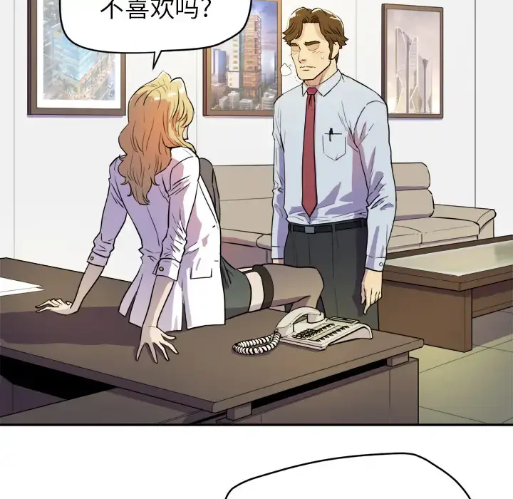 拜托了人妻 - 第10话 - page 13