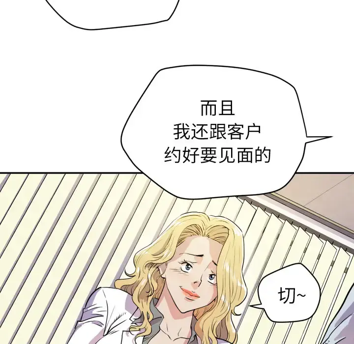 拜托了人妻 - 第10话 - page 15