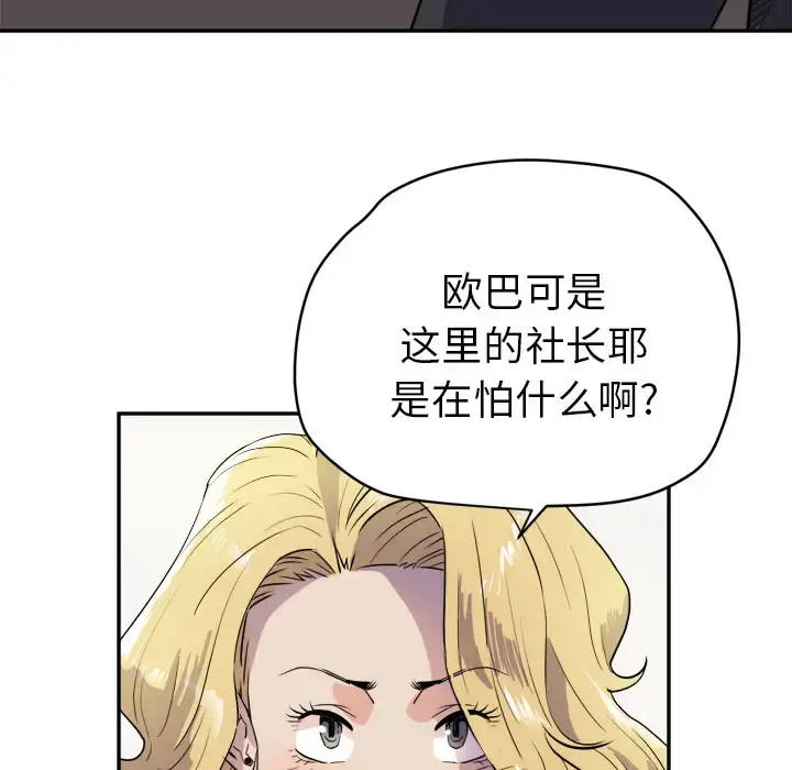 拜托了人妻 - 第10话 - page 17