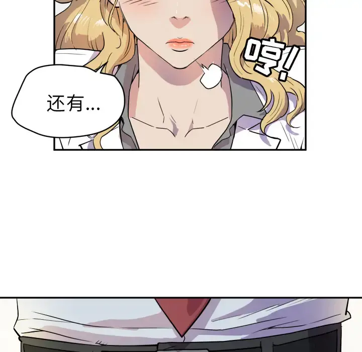 拜托了人妻 - 第10话 - page 18